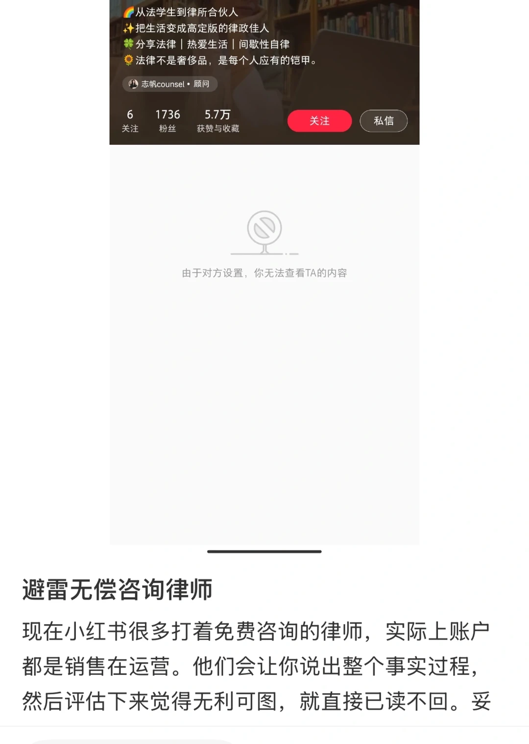避雷无偿律师 法条又不难 搞得谁学不会一样