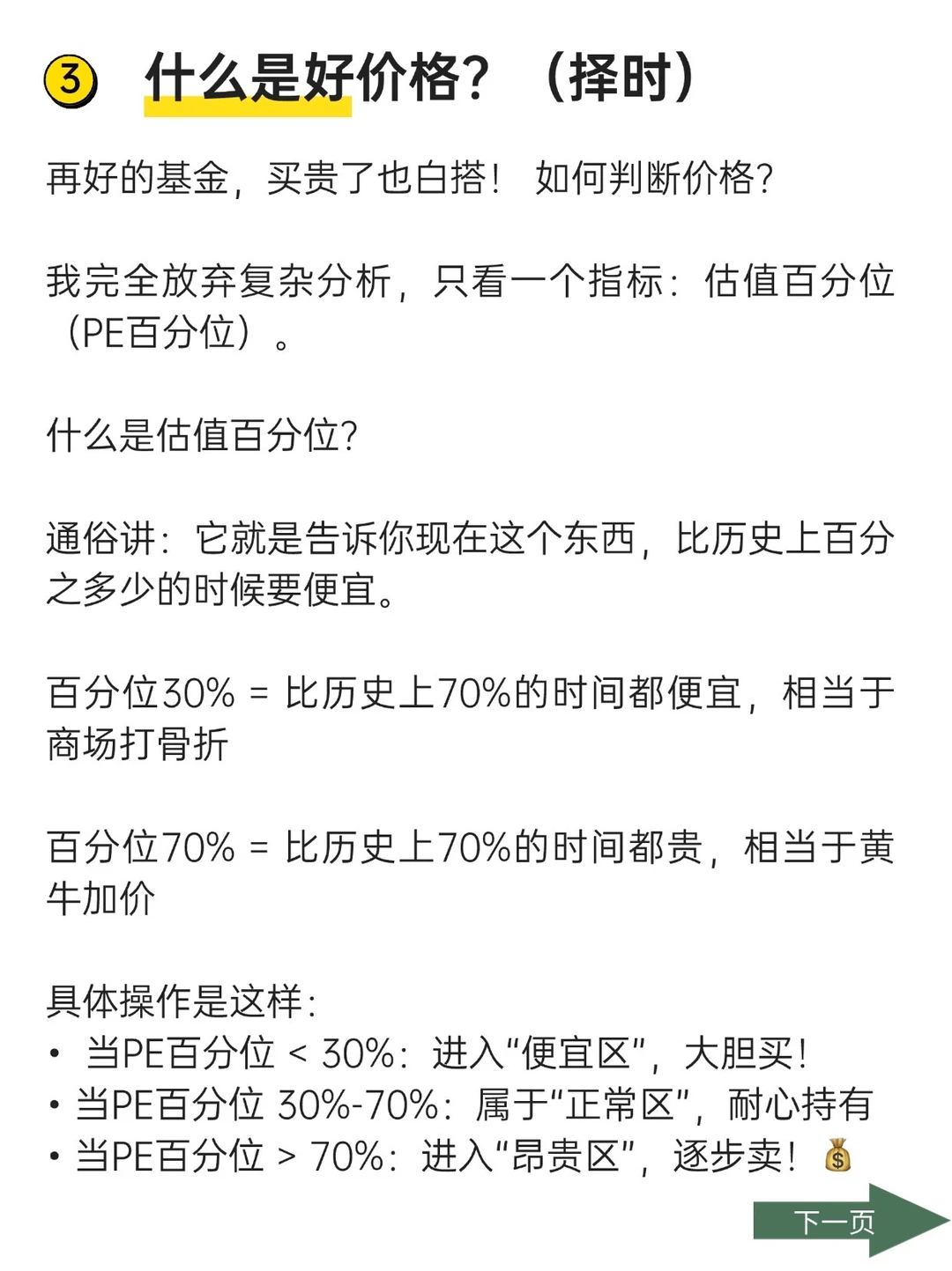 一个买基金的笨办法，但好用！?