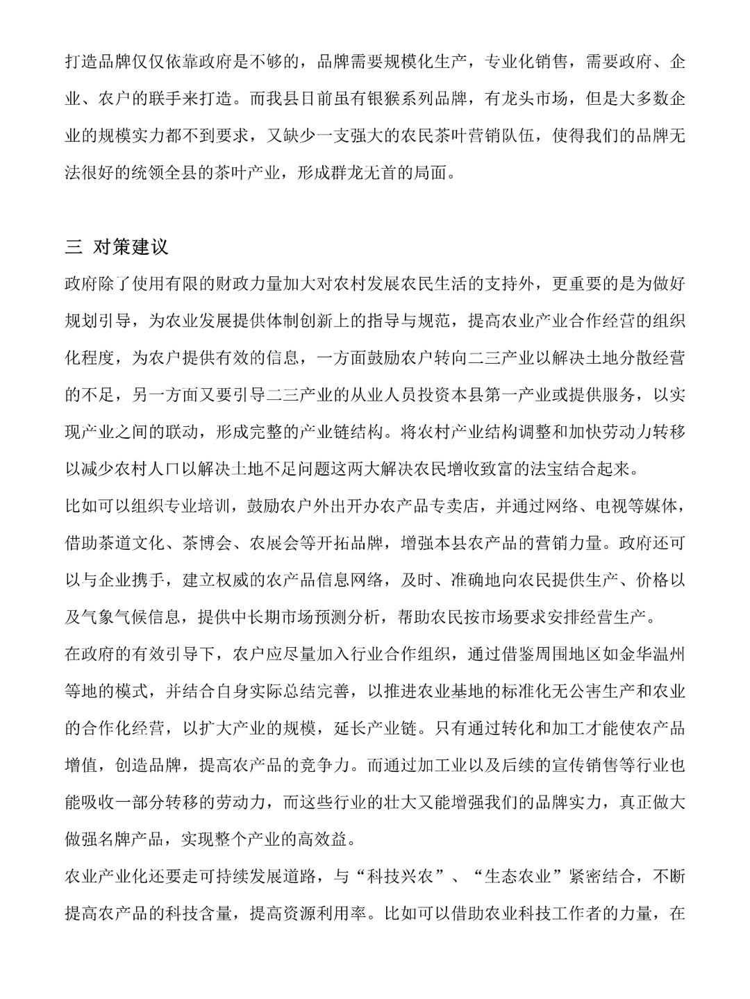 寒假家乡农业社会实践调查报告