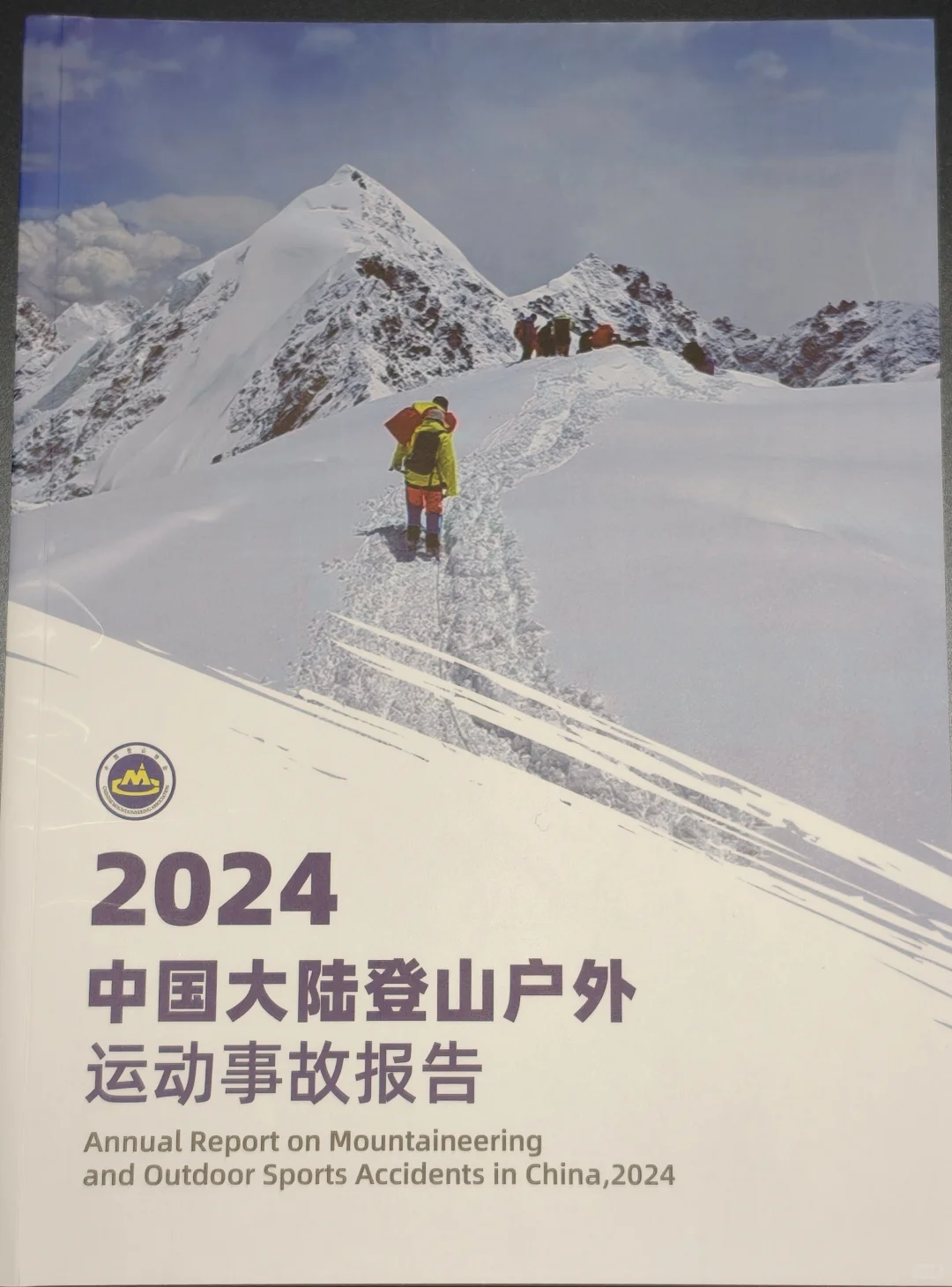2024中国大陆登山户外运动事故报告