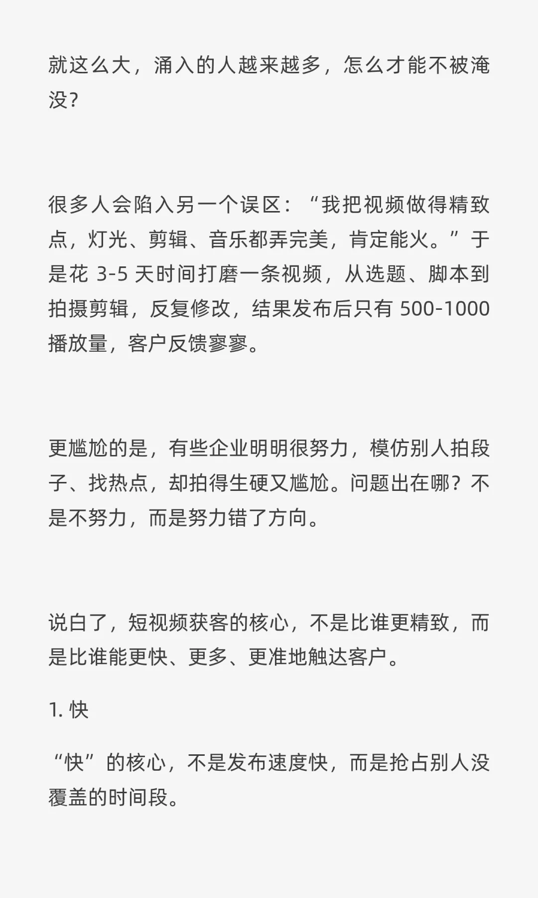 抖音确实没机会！企业短视频营销新周期来了