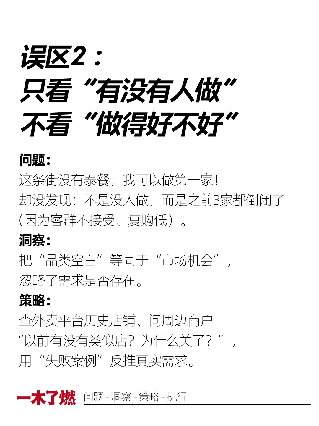 不会做调研，努力也枉然。