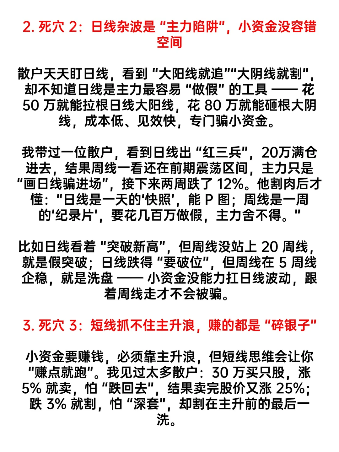 如果本金在30万内，不妨死磕周线选股法！