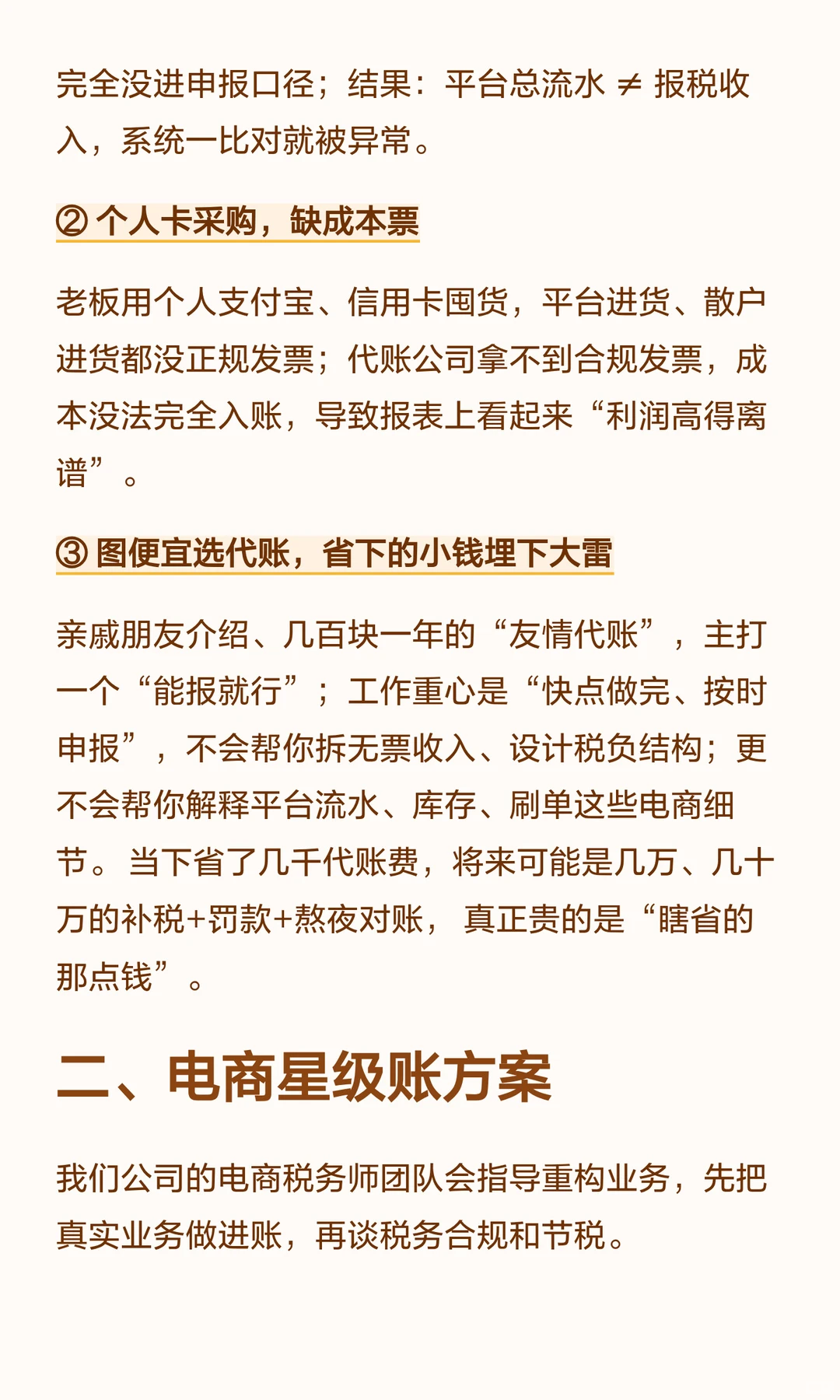 我愿称之为电商合规天选方法——星级账