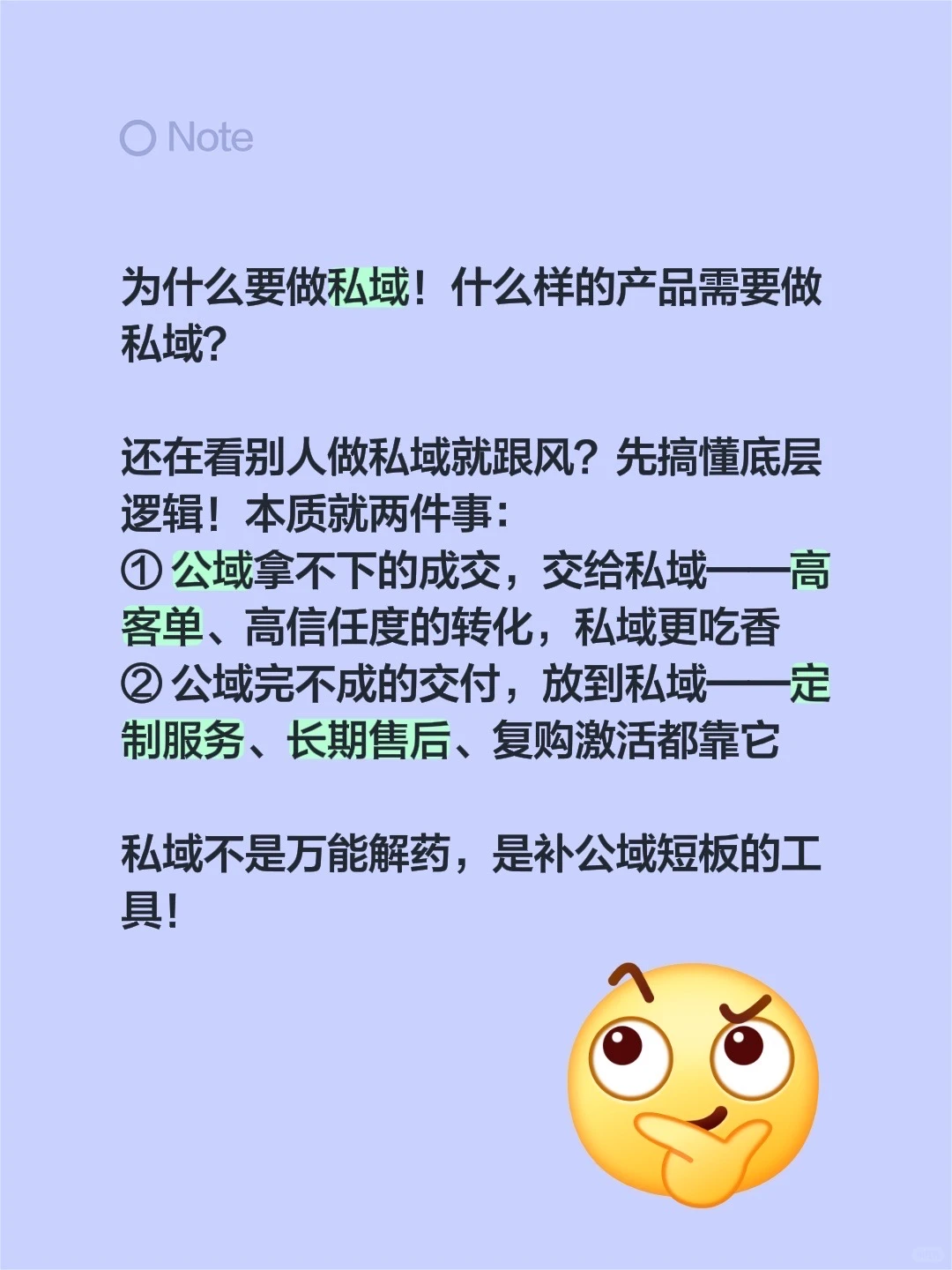为什么要做私域？什么样的产品需要做私域？?