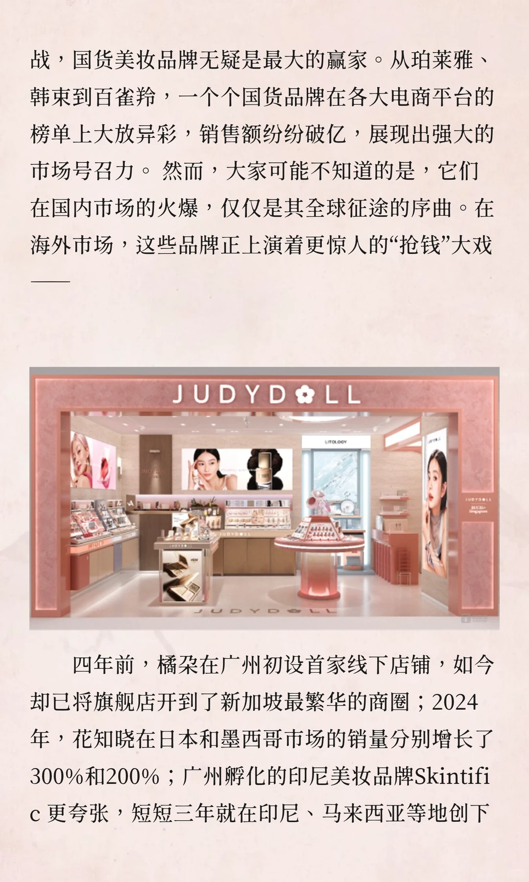 国货美妆双 11 卖爆？海外市场才是真掘金场