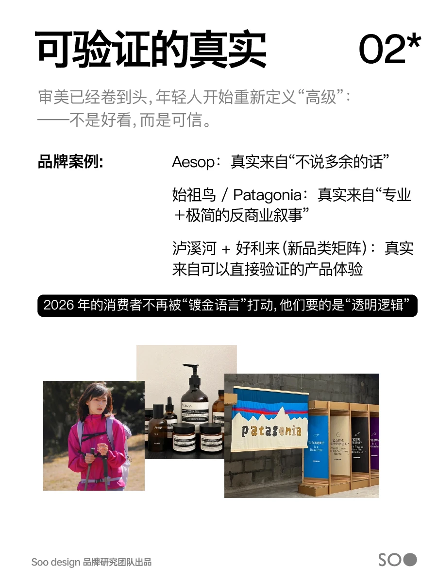2026品牌趋势｜年轻人买单的5个关键词