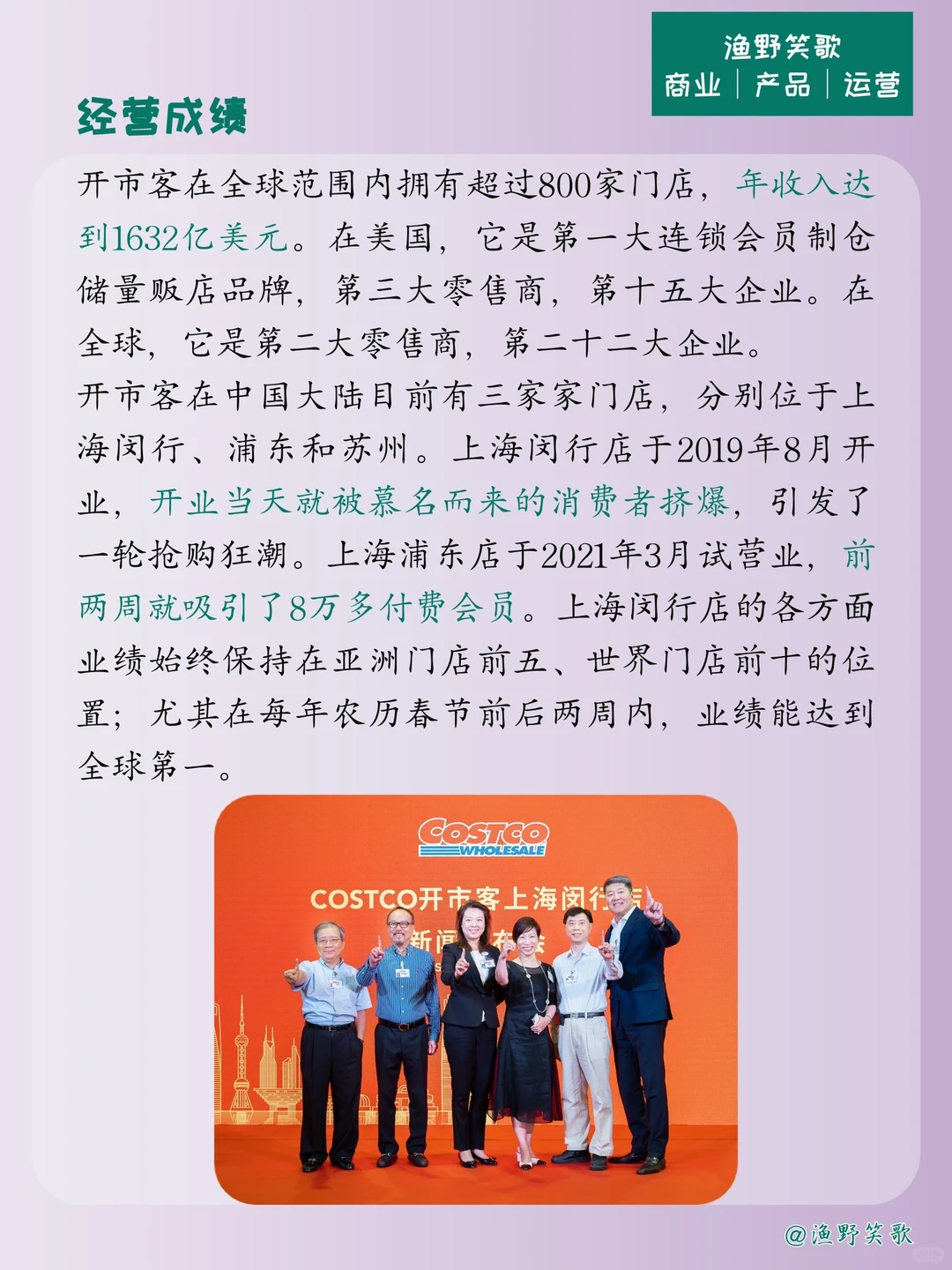 每天认识一个品牌案例,No.26:开市客?