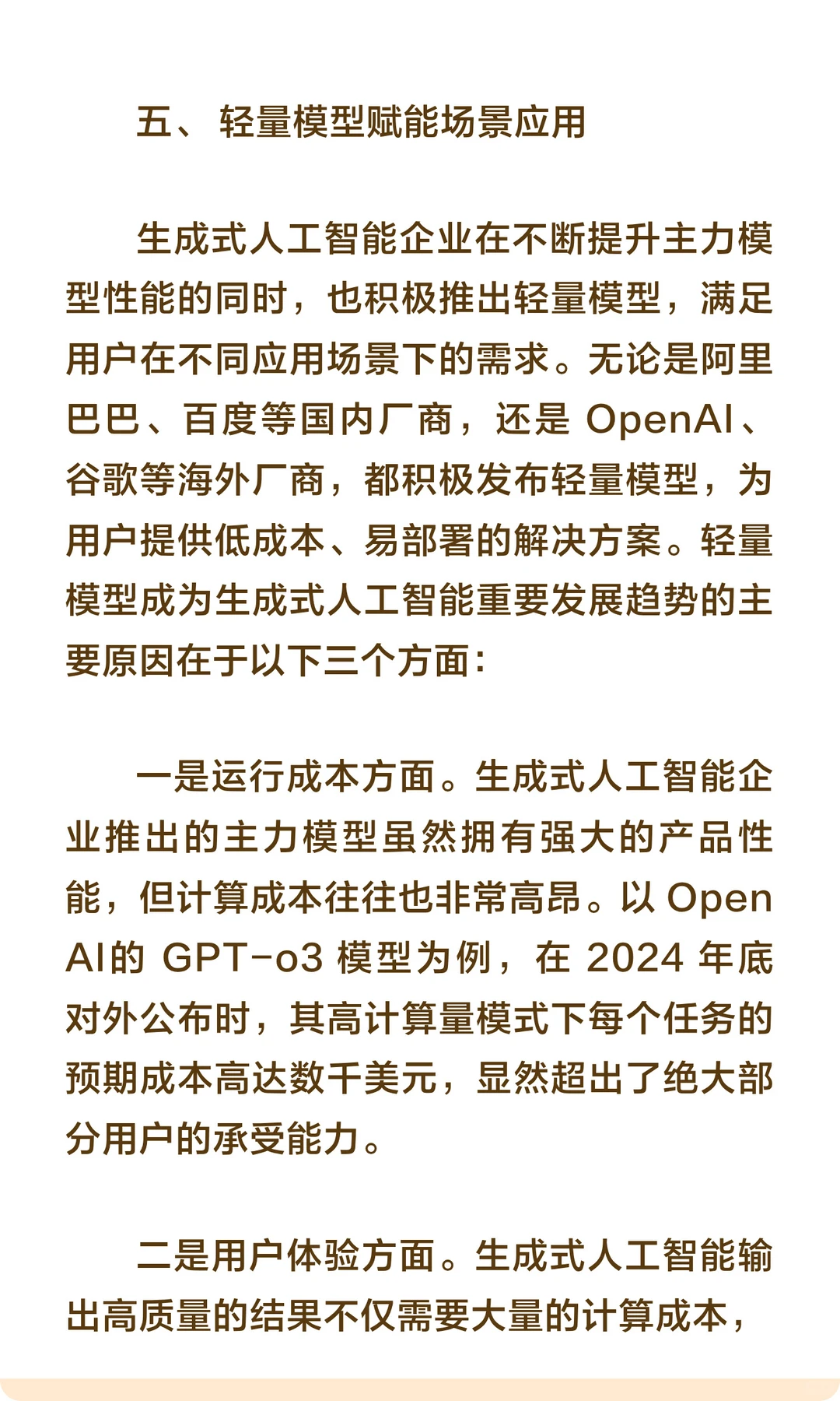 生成式人工智能主要发展特点
