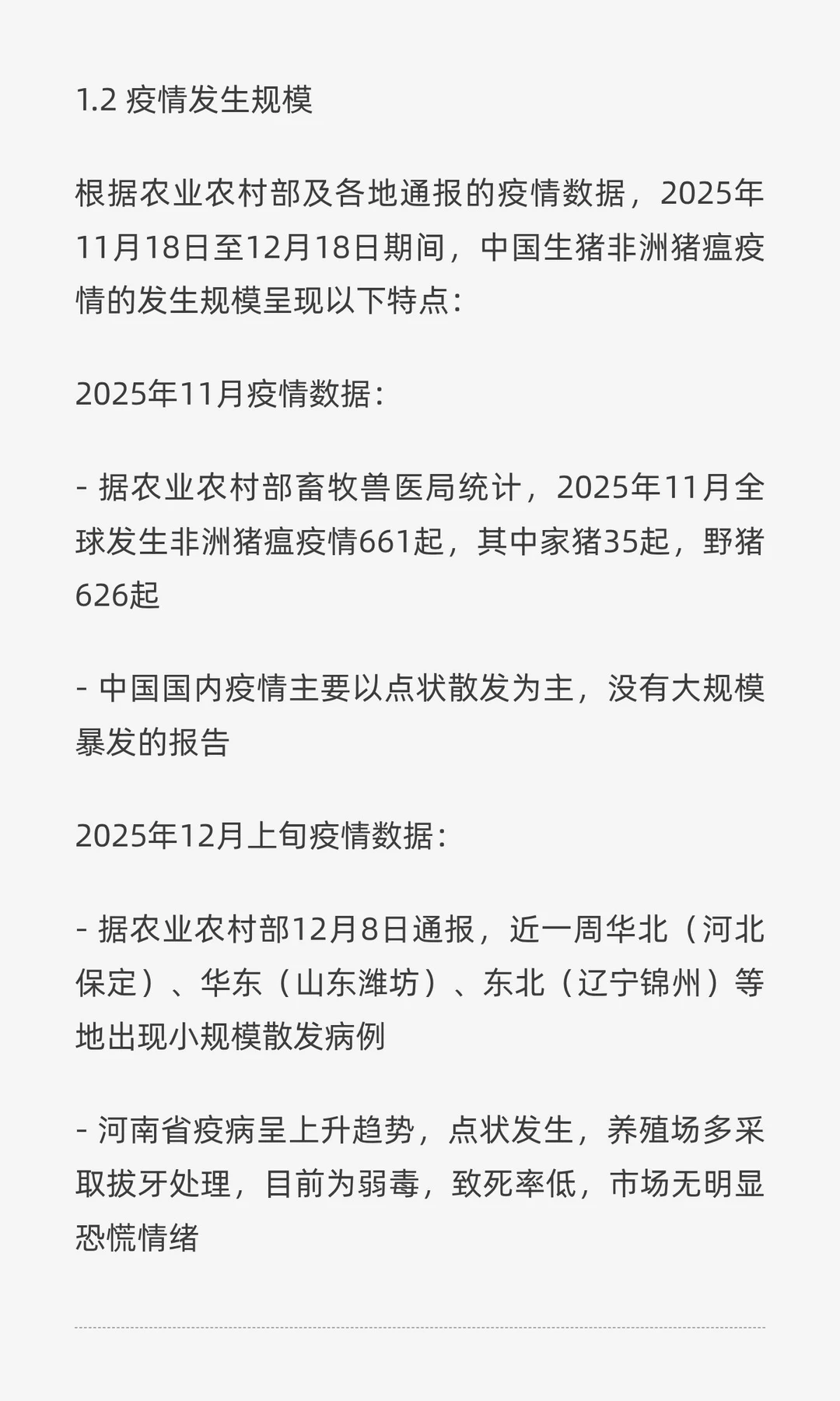 生猪小飞深度分析报告
