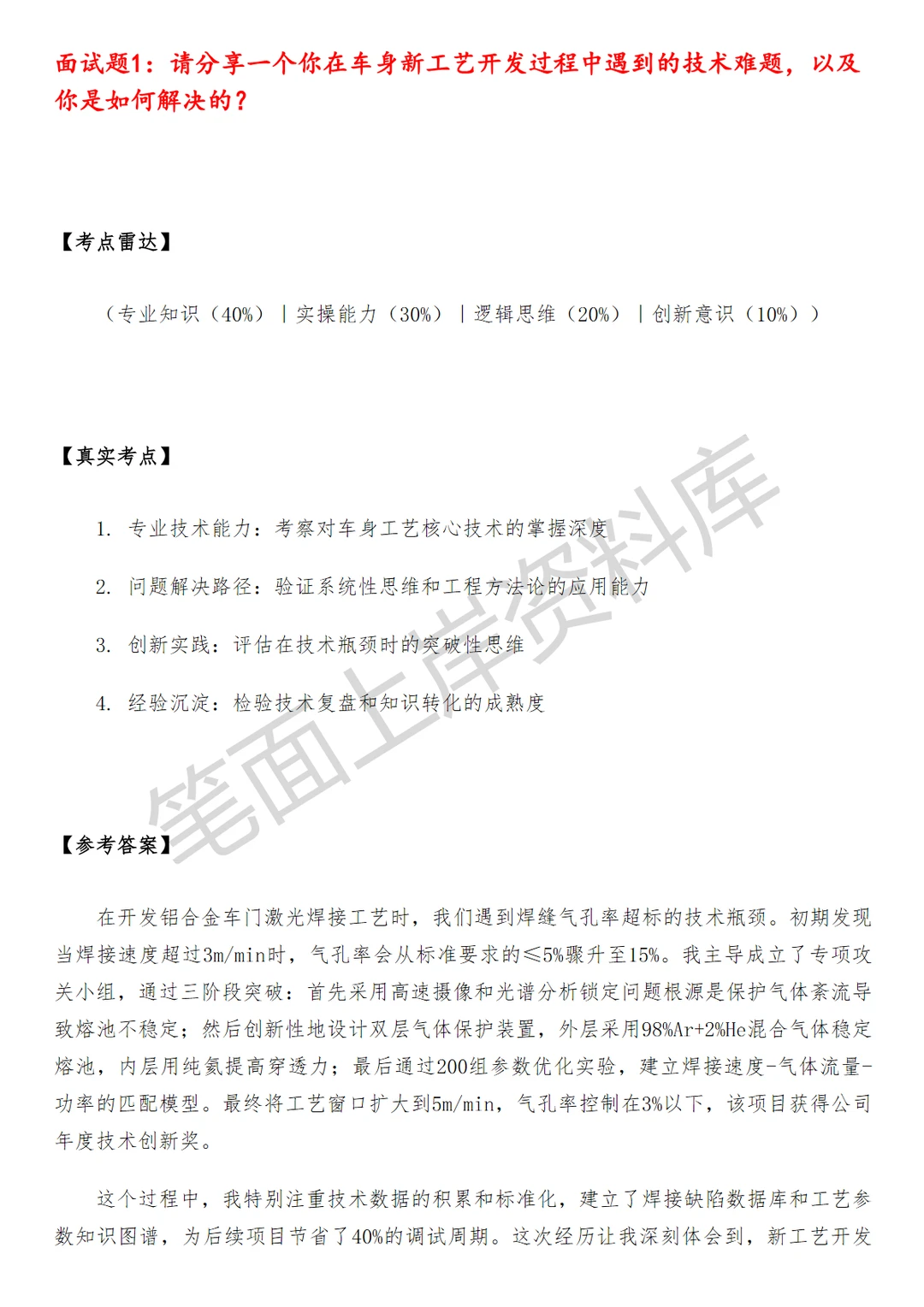 小米智能制造车身新工艺开发和规划工程师