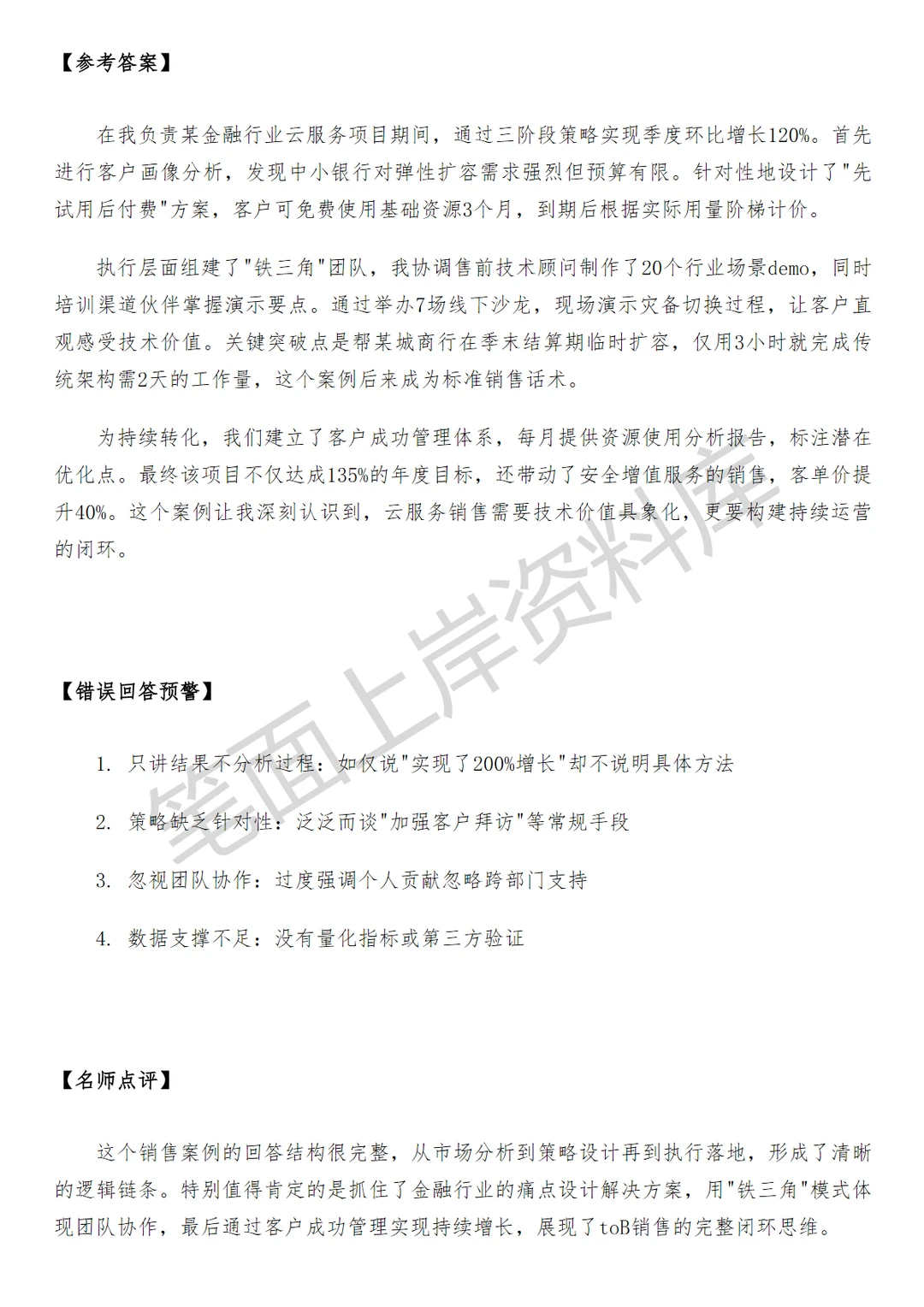 腾讯云渠道运营商机增长经理