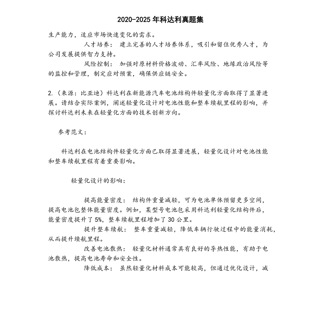 科达利笔试真题