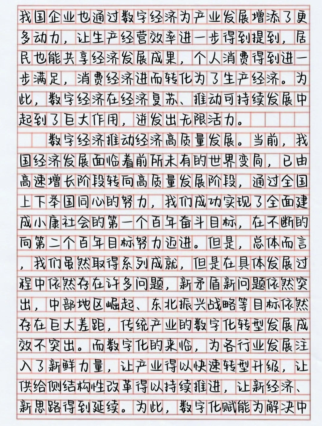 申论文章No.52话题:数字经济