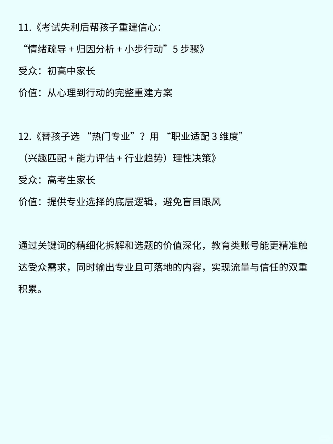 教育赛道起号请疯狂拍这些选题