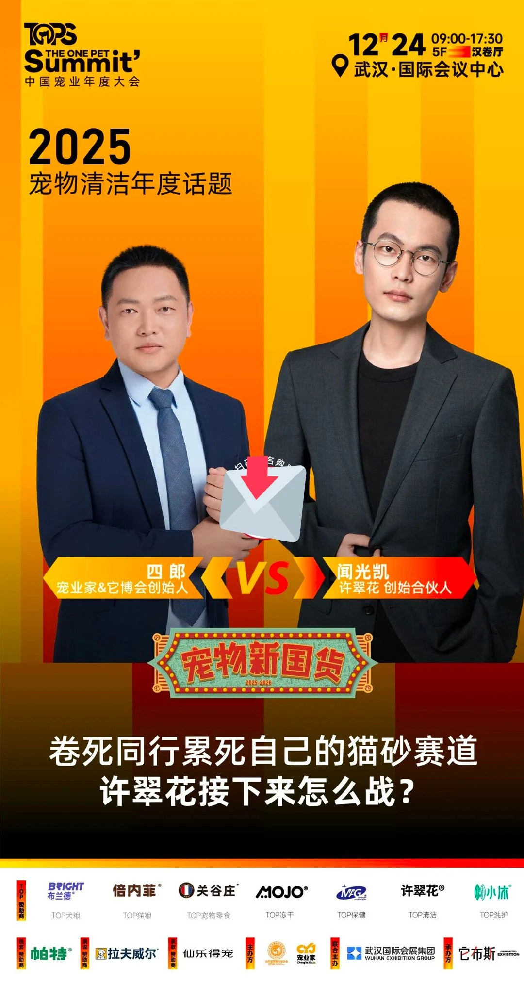 宠物新国货大会全议程官宣！行业大咖齐聚