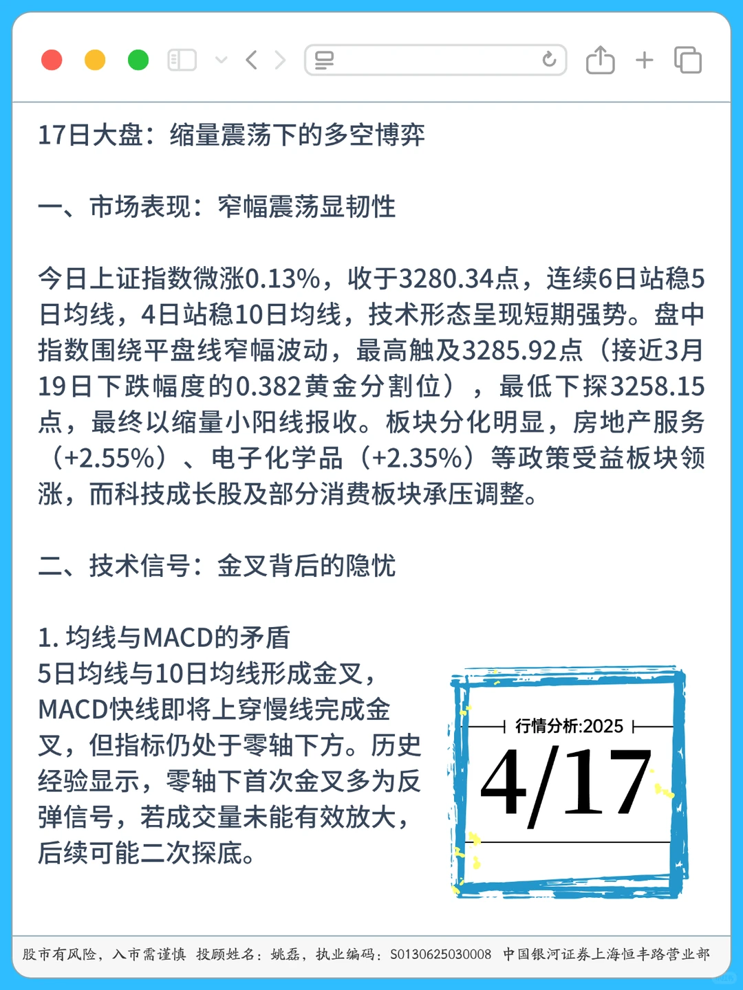 4.17行情分析