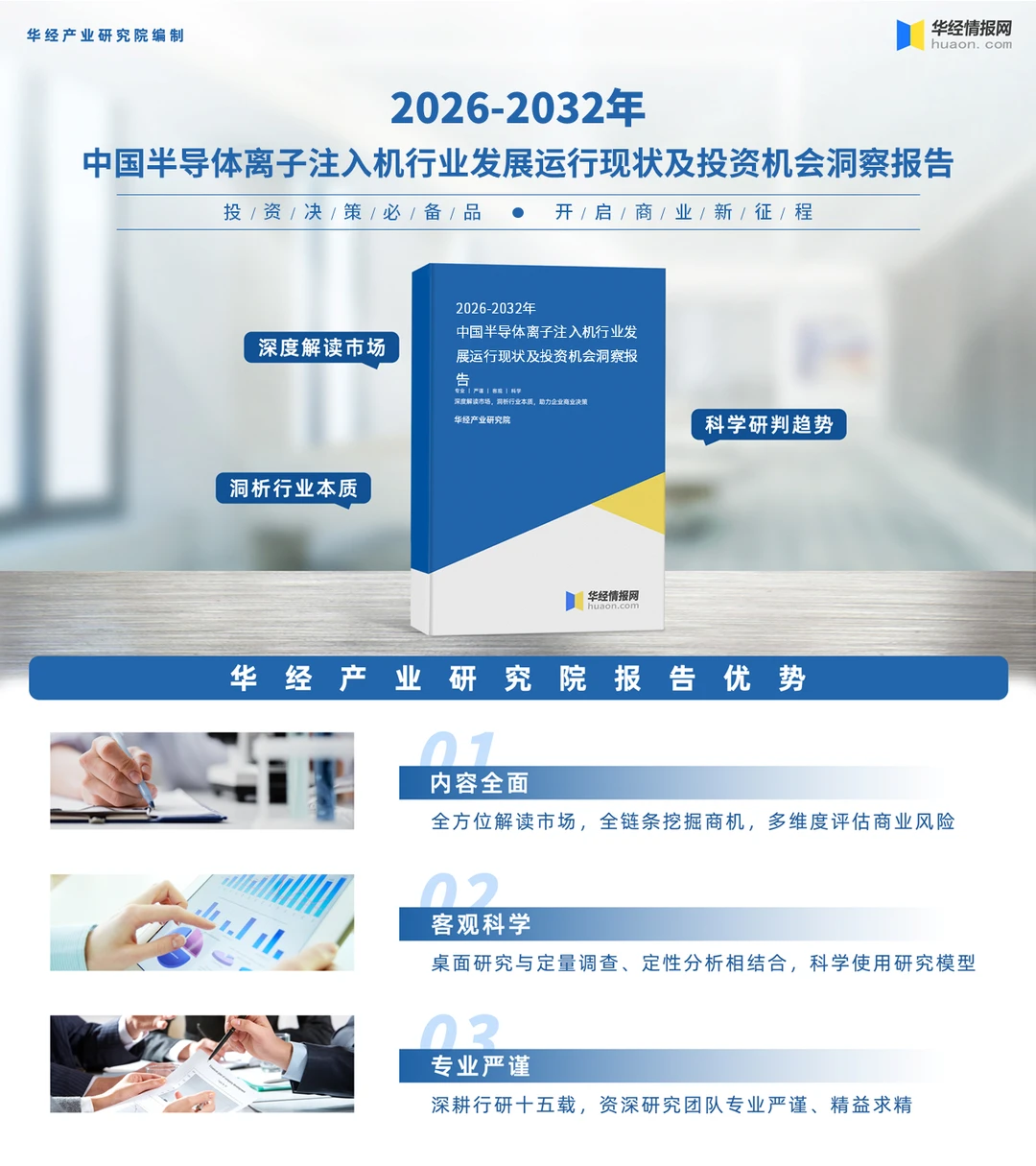 2026年中国半导体离子注入机行业现状及趋势