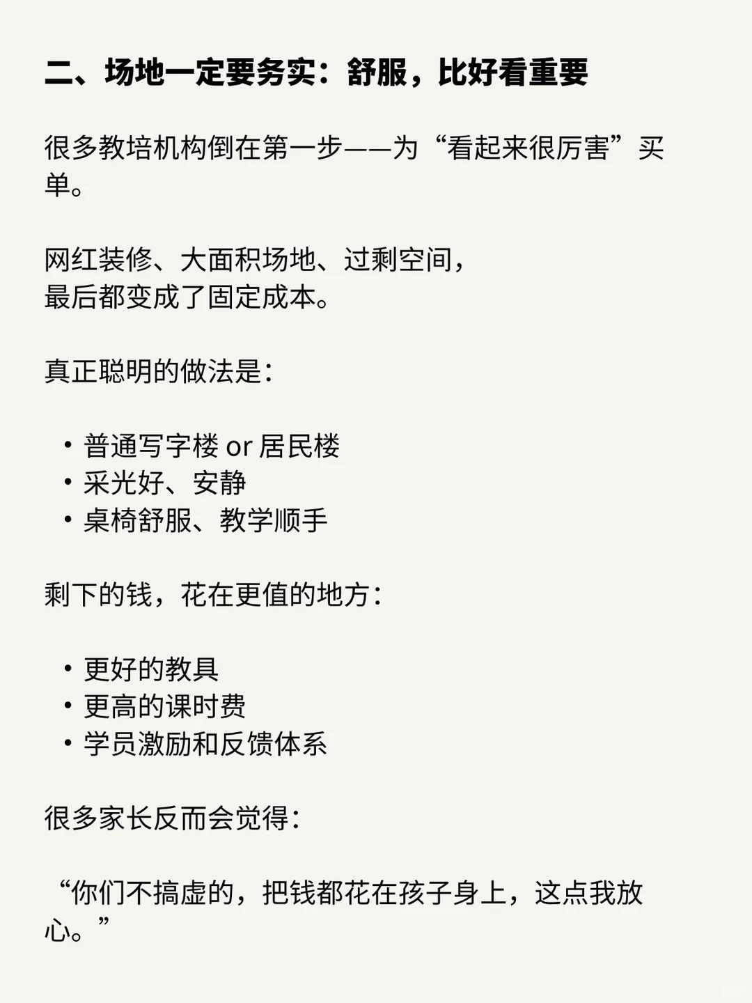 教培的尽头一定是极简！！