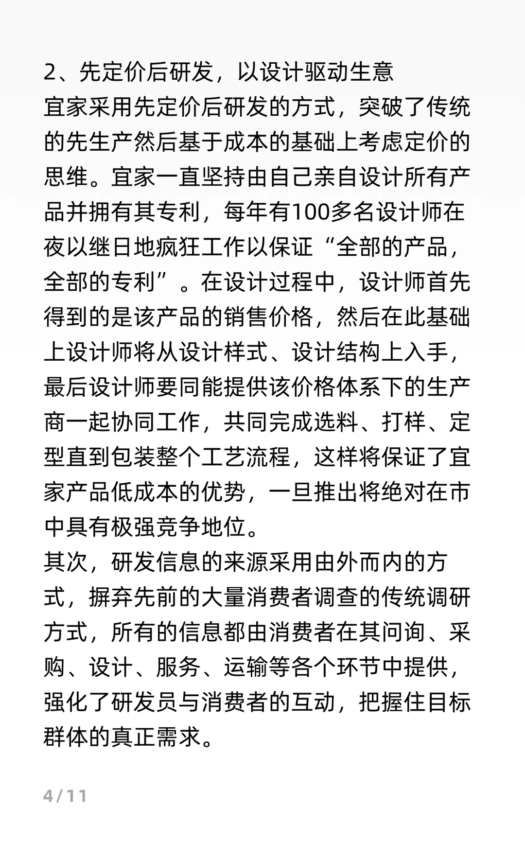 IKEA宜家商业模式分析