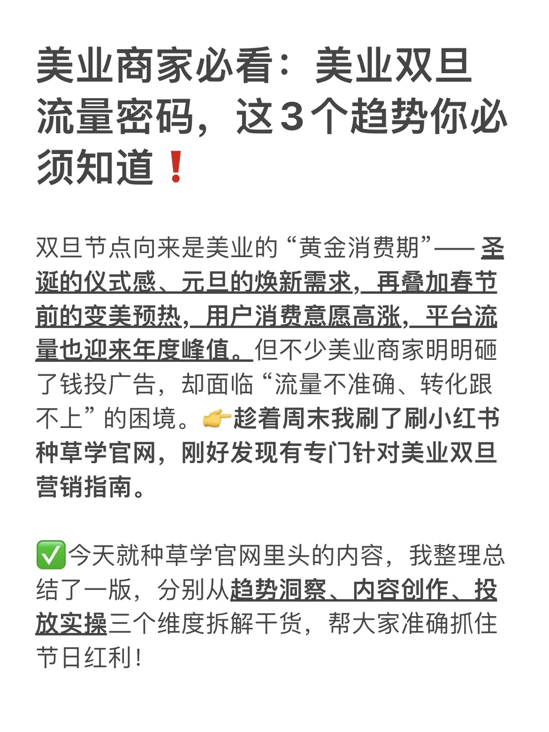 美业商家必看!双旦营销这样做才有效(含实操