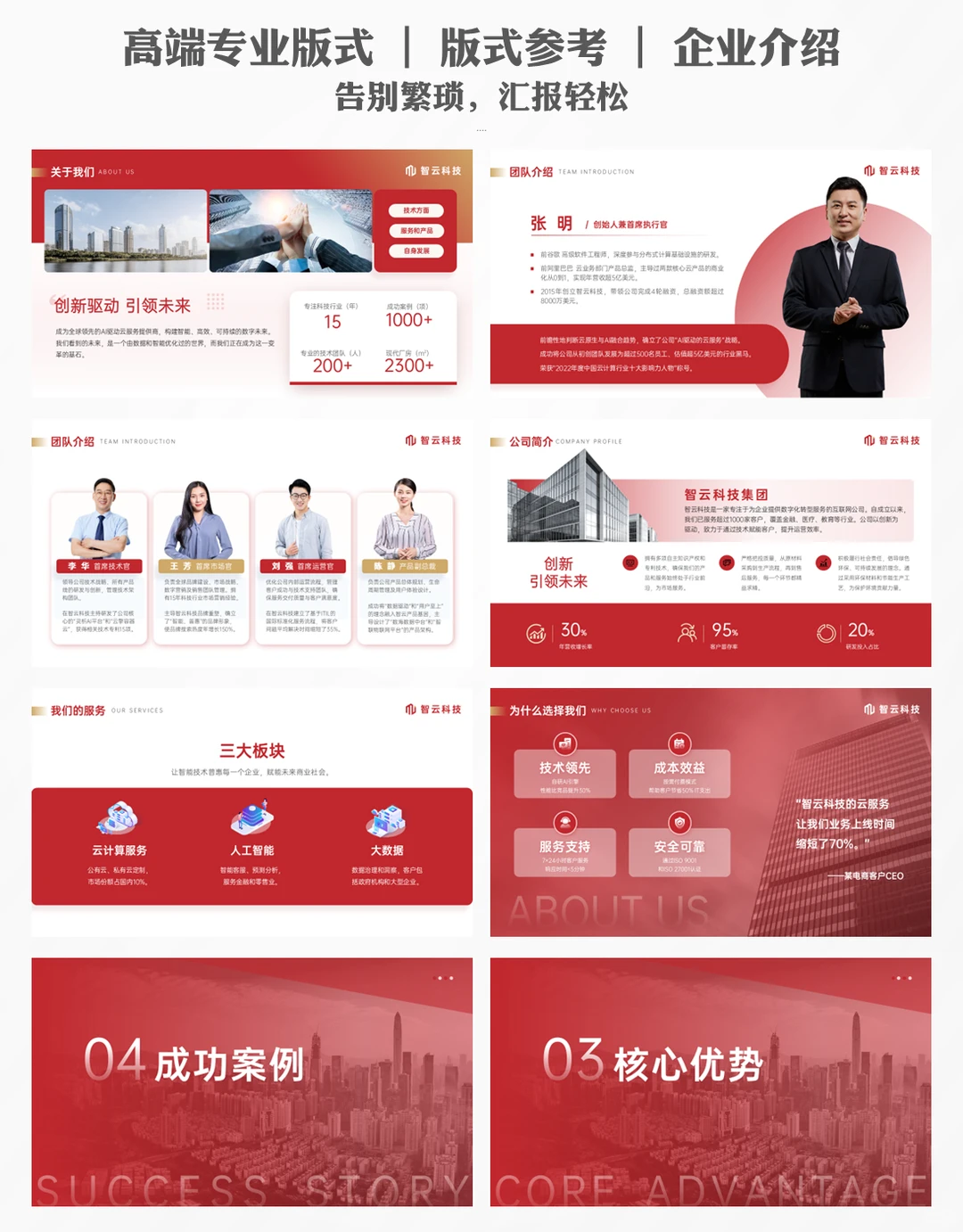 企业宣传ppt案例参考