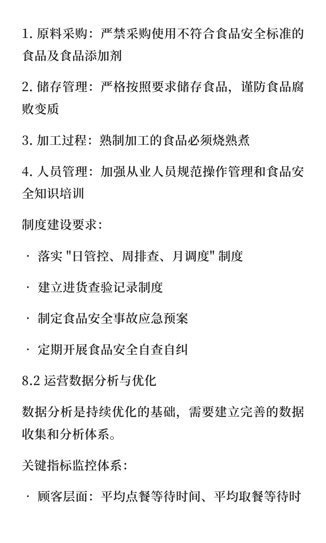 一二线城市快餐品类运营要点与解析