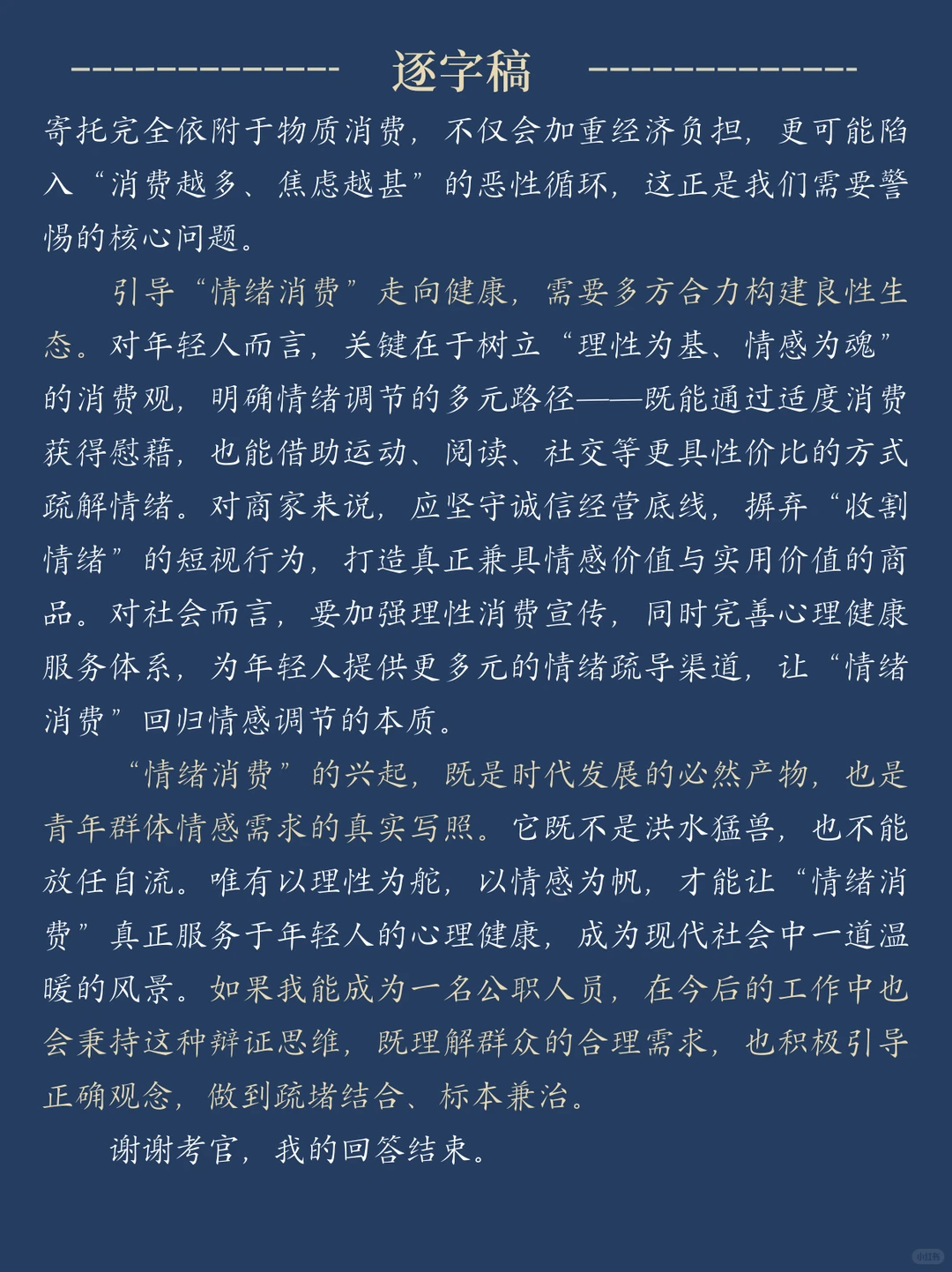 面试热点：“情绪消费”