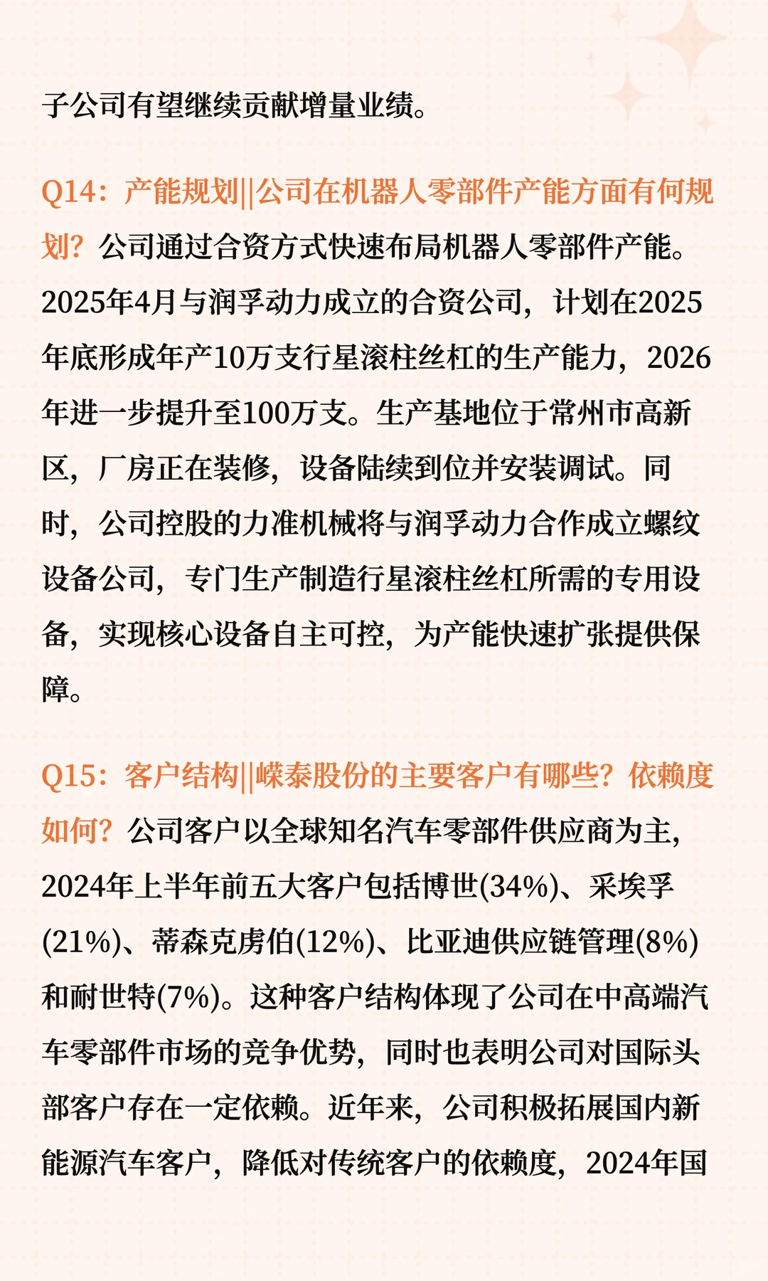 嵘泰股份:汽车压铸巨头的机器人蜕变之路