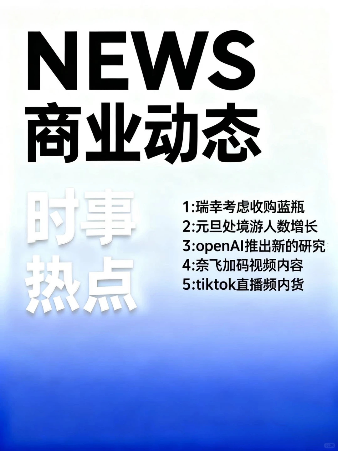 ?12.18商业科技动态