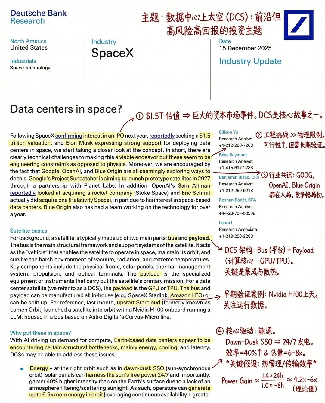 投行研报｜一篇看懂太空数据中心