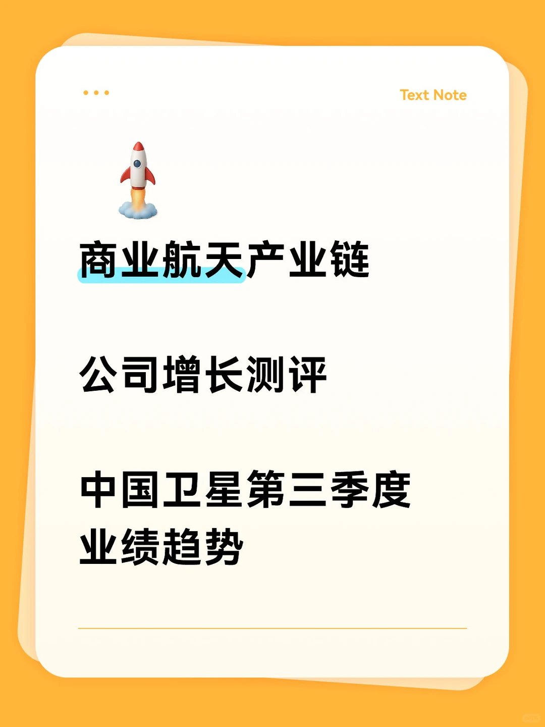 商业航天产业链公司三季报测评：中国卫星