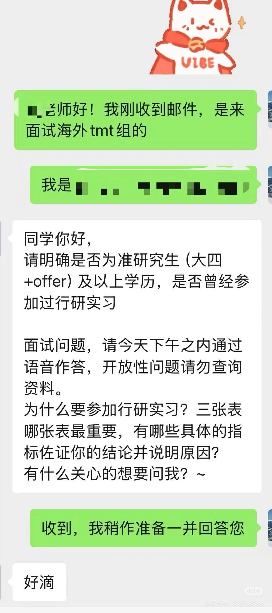 【实习避坑】某新财富券商研究所海外组