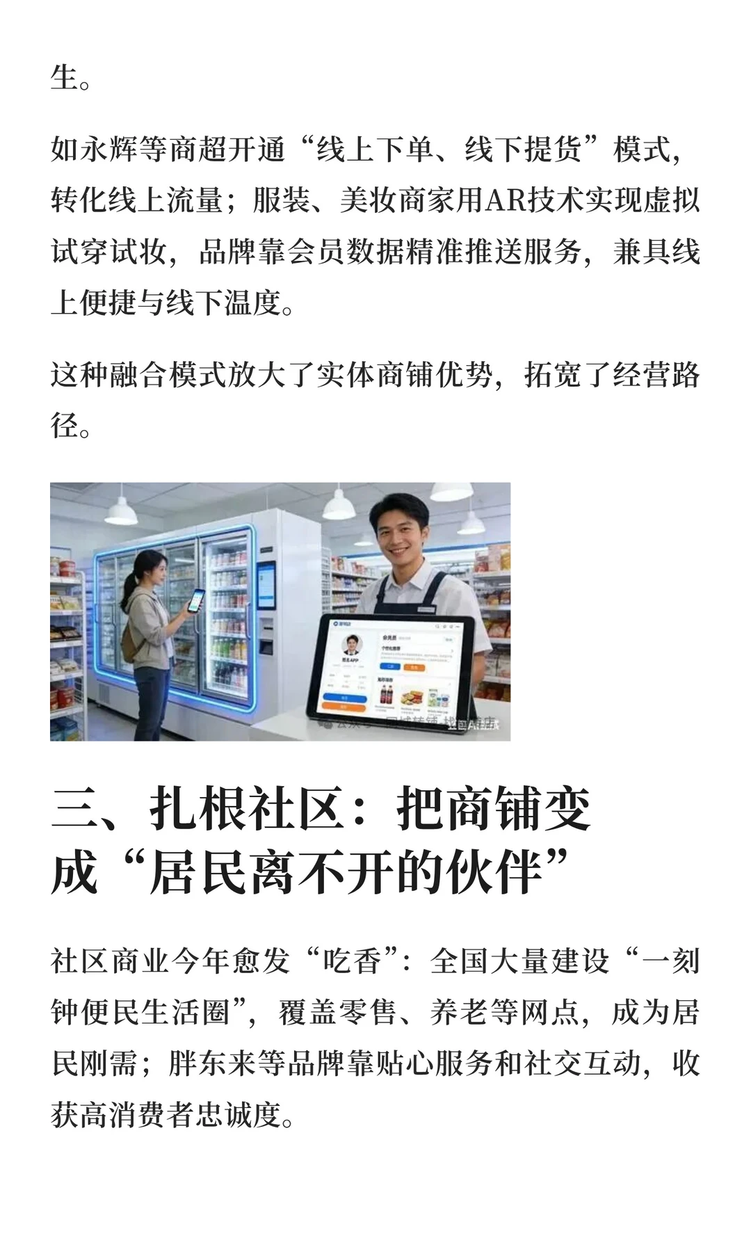 2025年实体商铺的新机遇