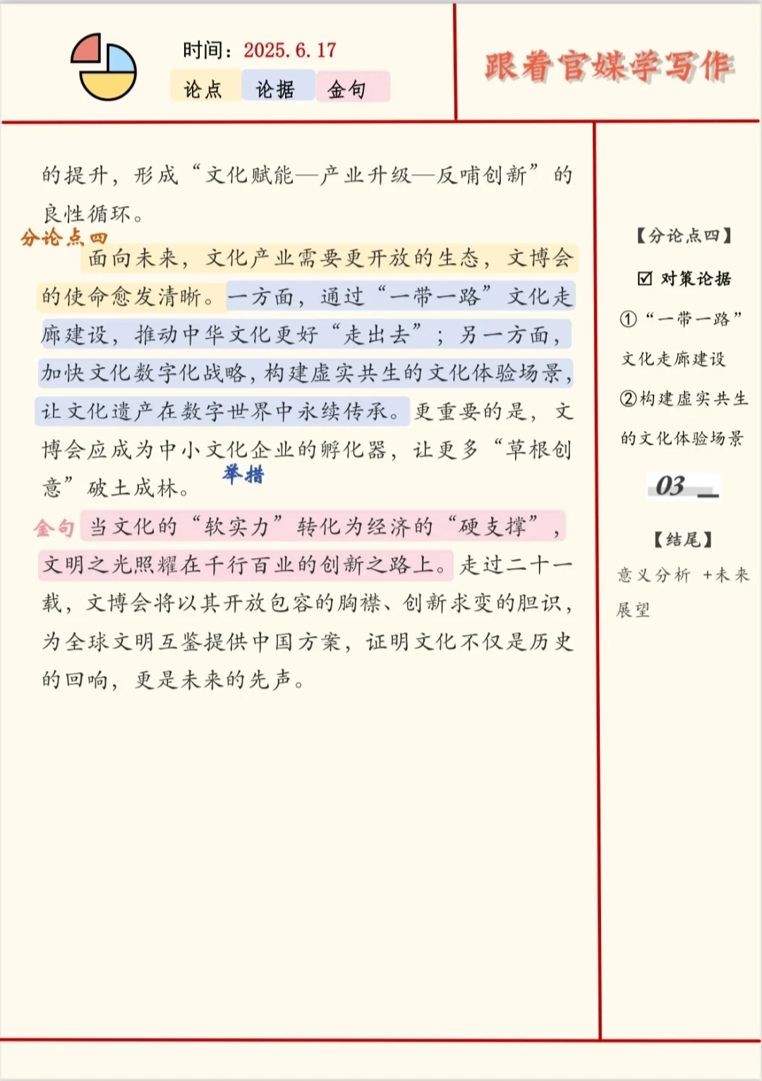 申论时评范文赏析：以文化创意激活发展新意