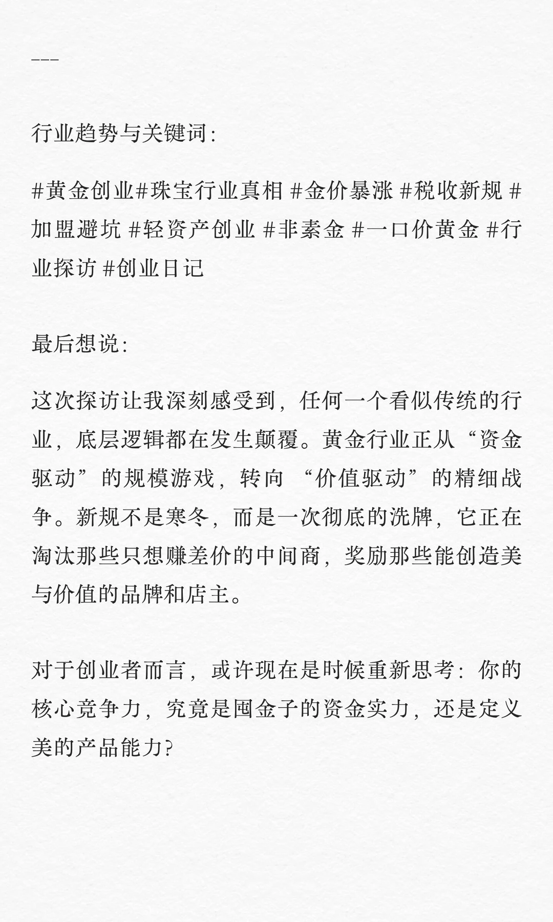 没有夕阳行业，只有夕阳模式—黄金行业