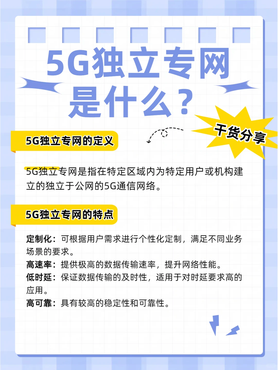 ?【5G独立专网大揭秘】?