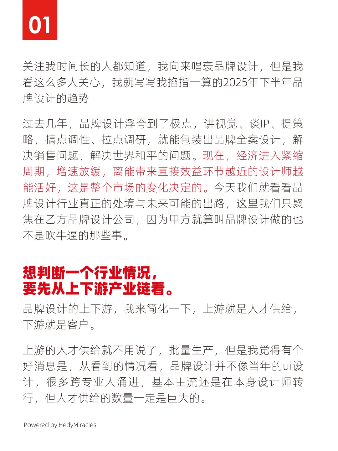 说说品牌设计2025年半年趋势