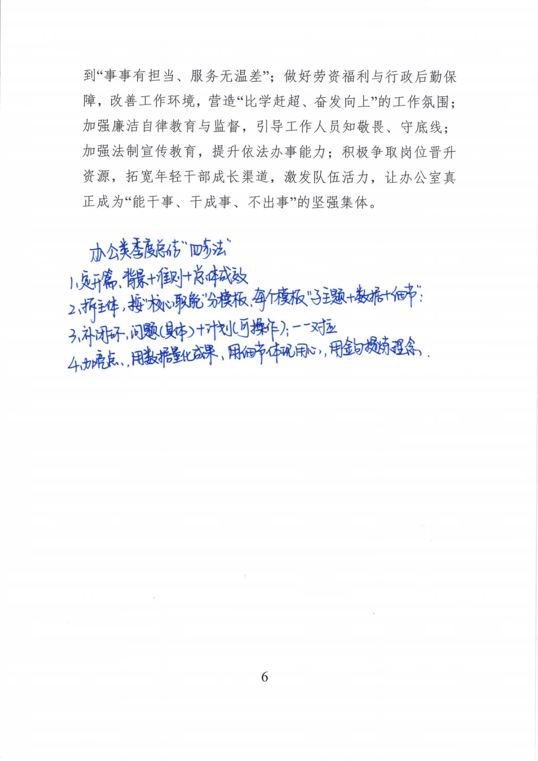 办公室2025年第三季度工作总结