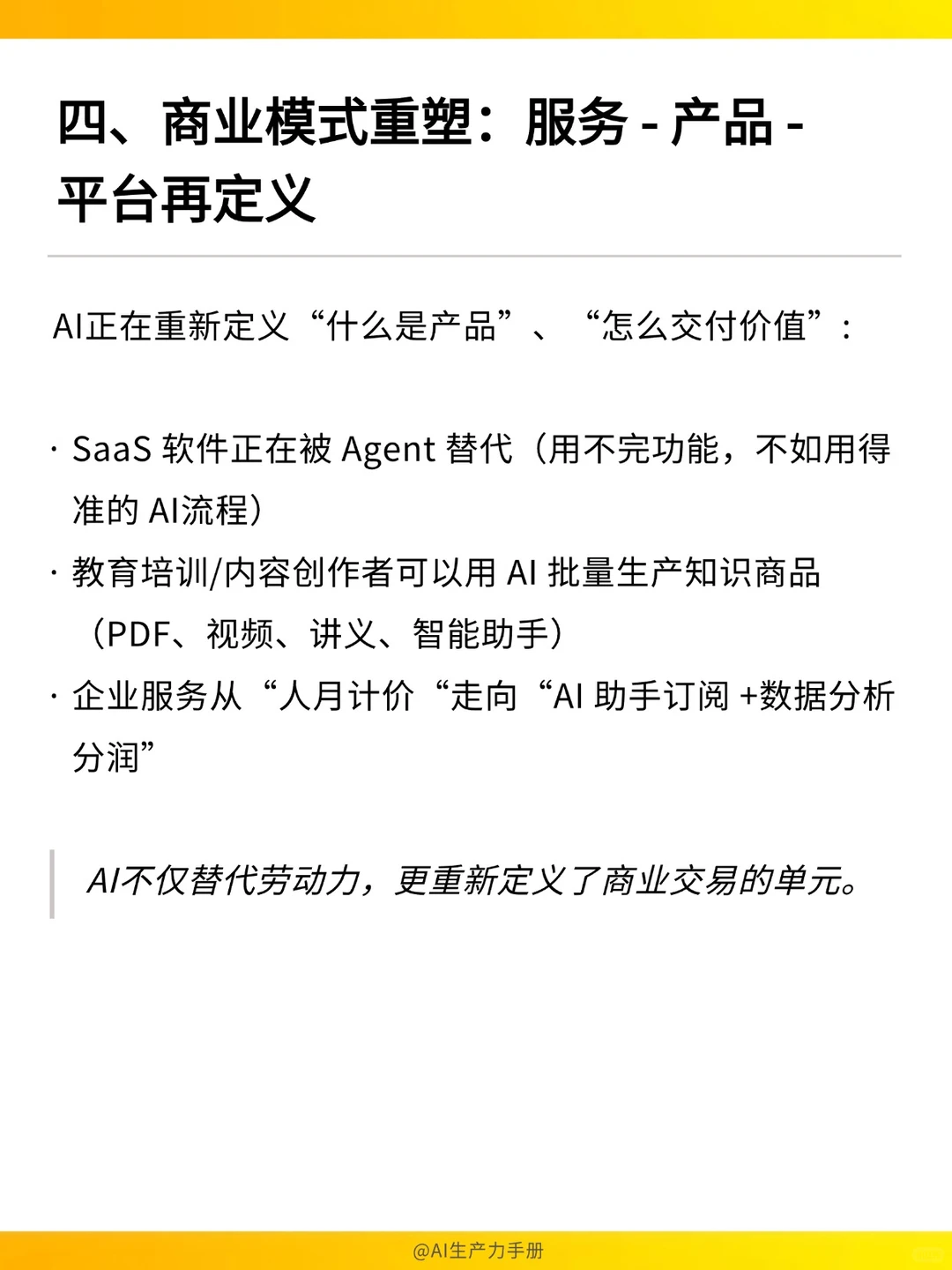 被AI替代前，先学会用AI赚钱。