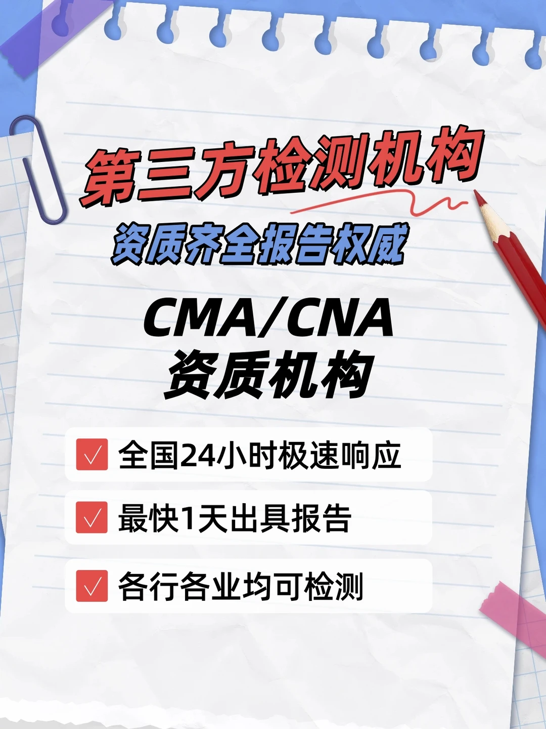 【检测机构】全国通用检测报告，最快1天出