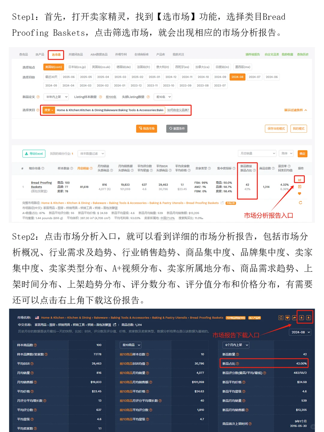亚马逊运营怎么对细分市场做分析？