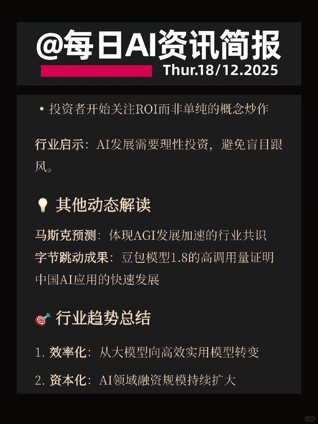 ?@每日AI资讯简报（2025年12月18日）