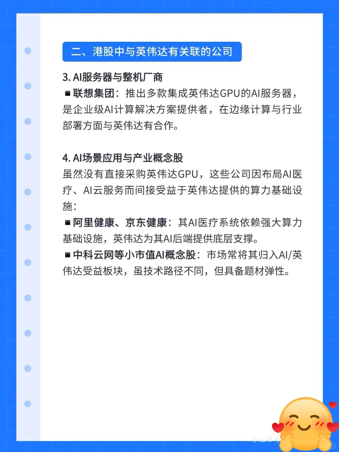 从英伟达产业链看AI赛道投资机会