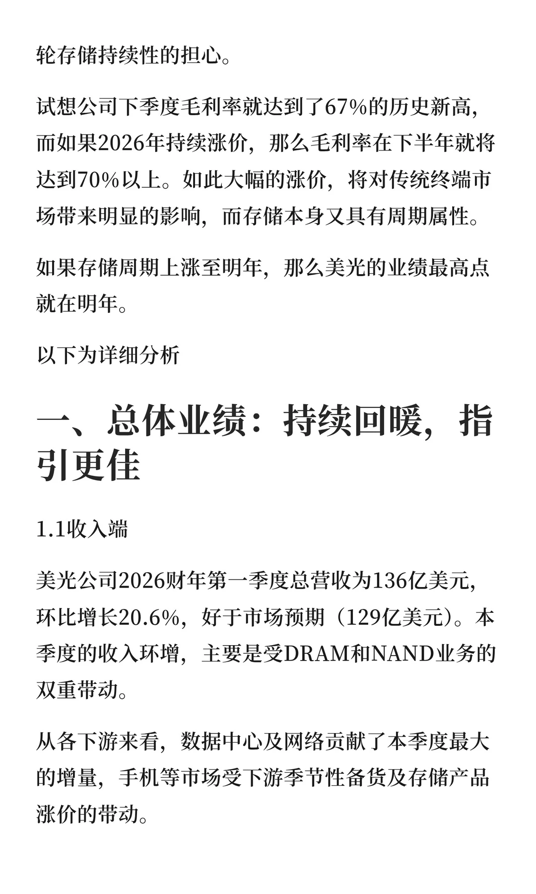 美光财报炸了！AI带飞存储，大周期启幕？