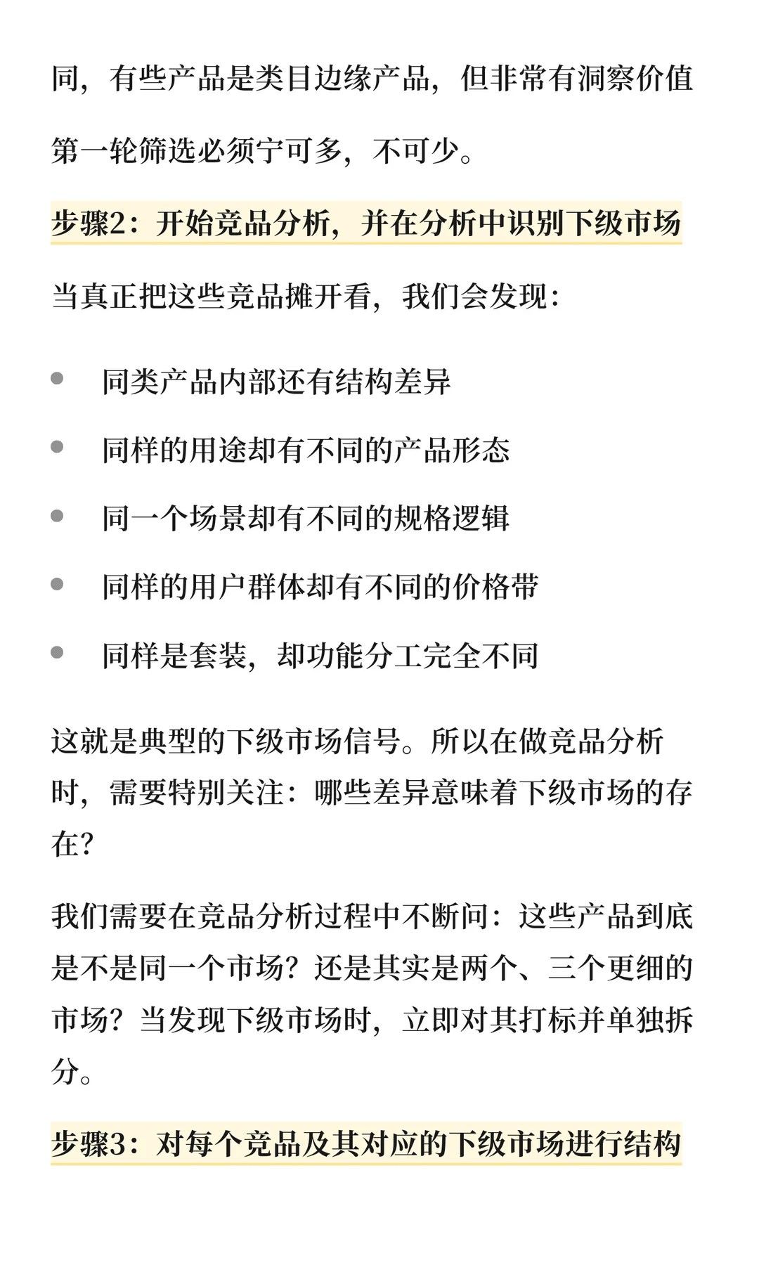 亚马逊产品开发市场调研流程讲解