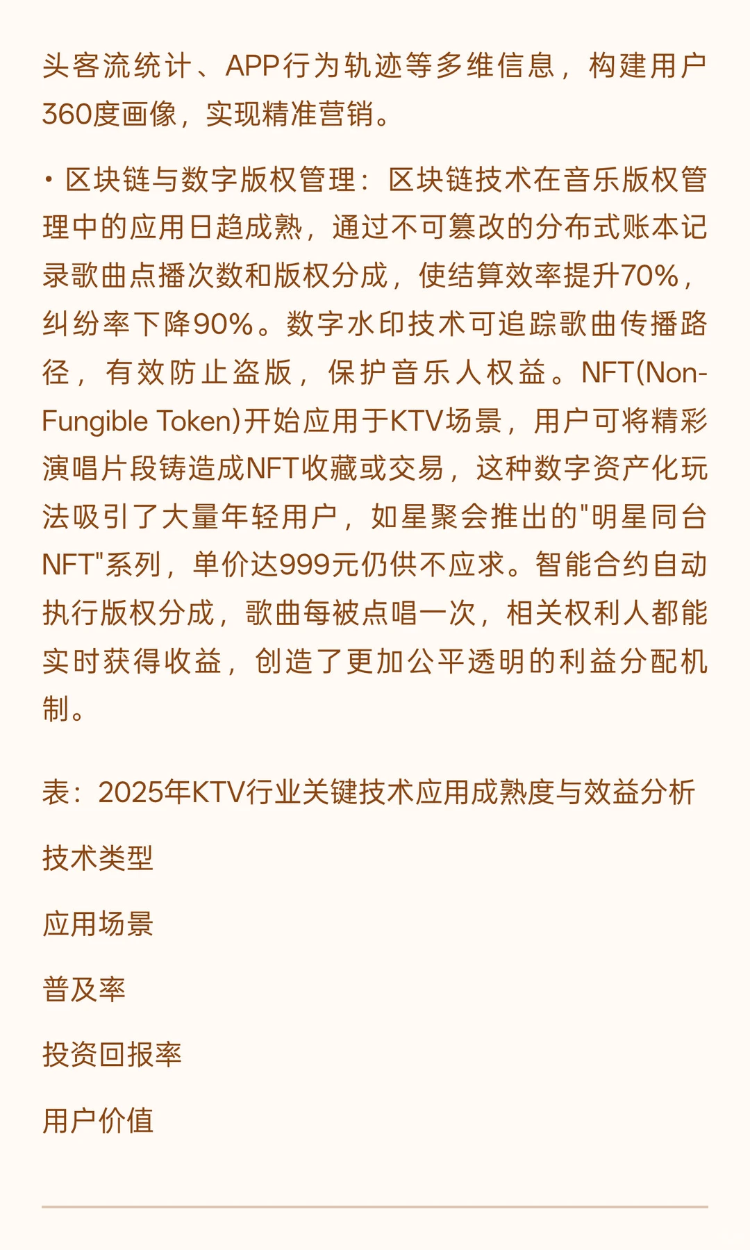 2025年KTV行业发展现状与未来趋势分析（下）