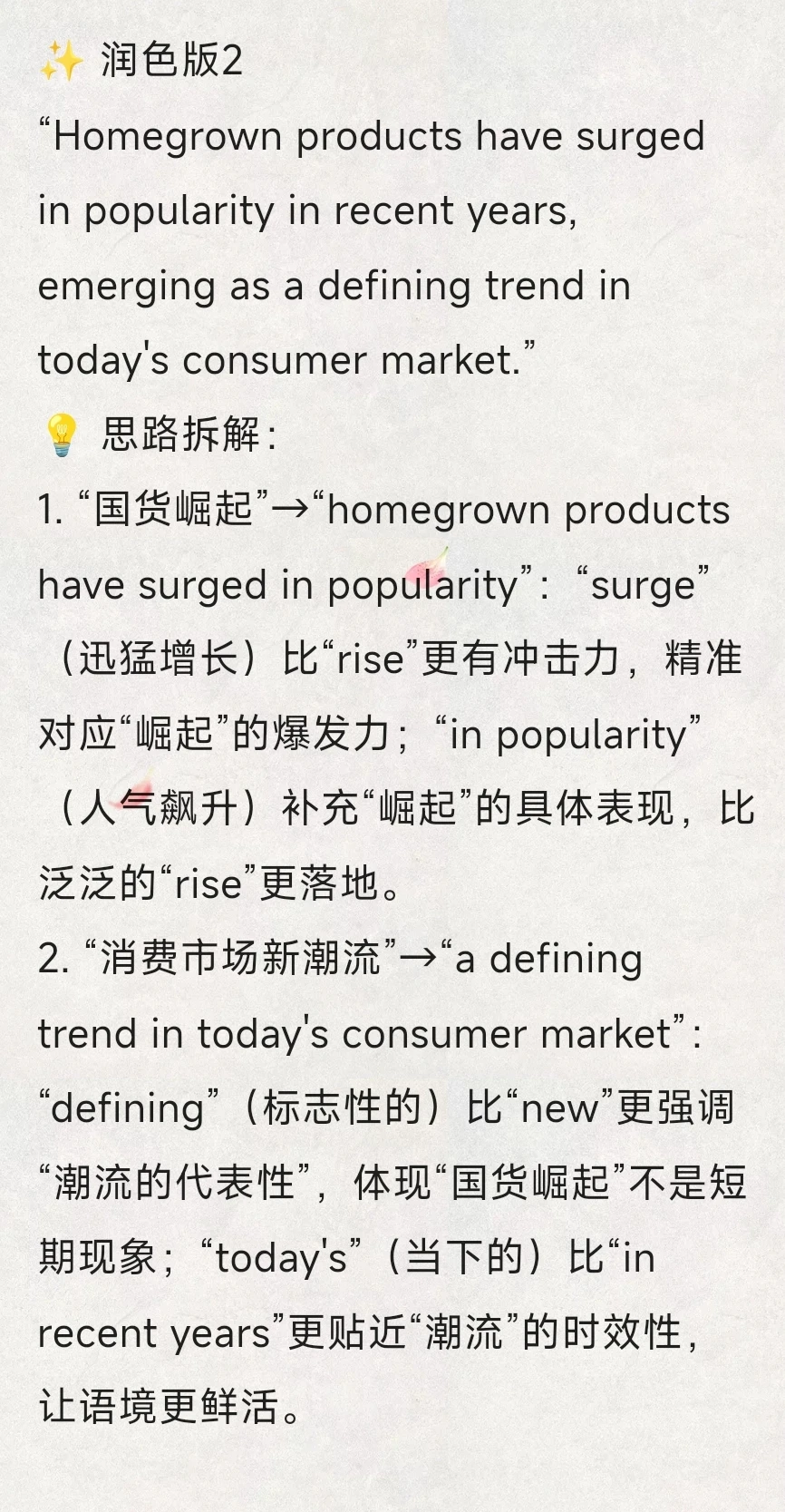 ✨从“国货崛起”翻译看表达张力