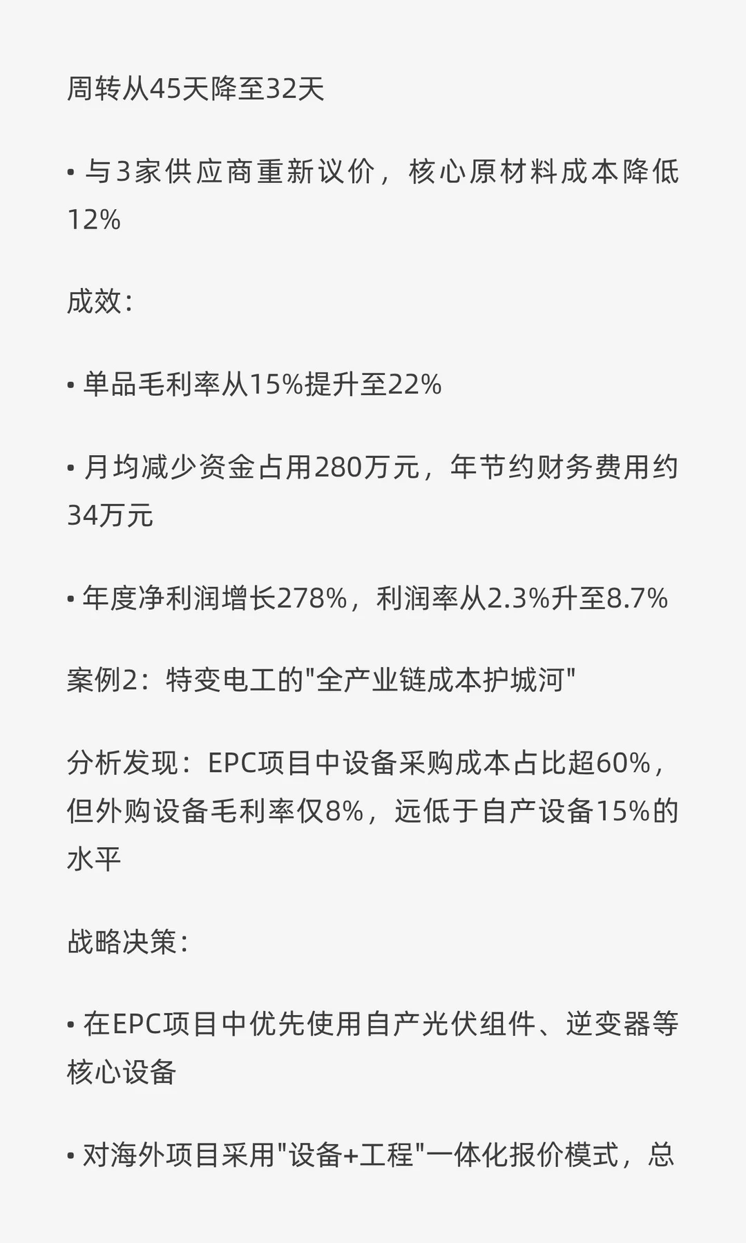 分享一些财务经理的经营分析案例