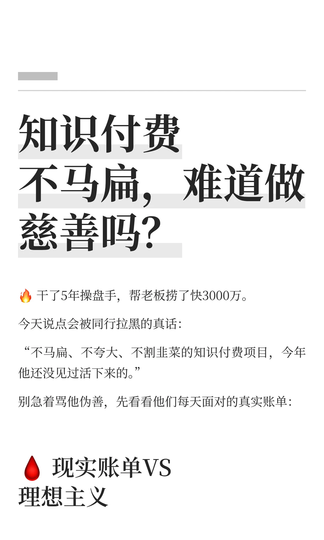 知识付费不马扁，难道做慈善吗？
